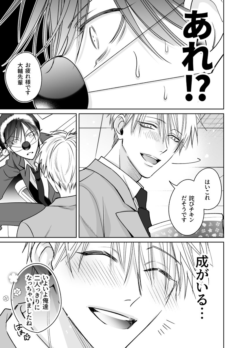 【創作BL】親友の告白を回避するまで俺はタイムリープをやめない(3/5)