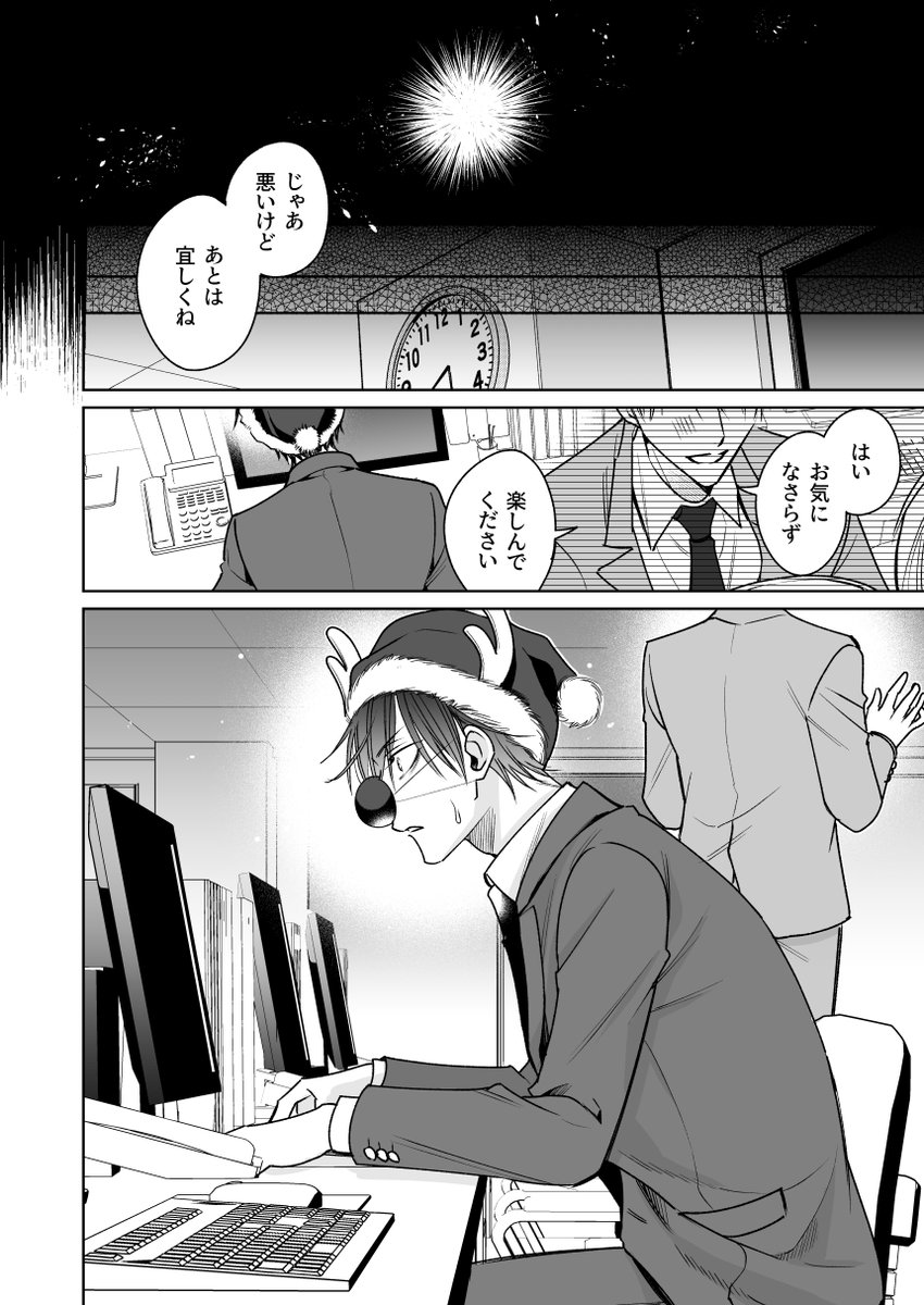 【創作BL】親友の告白を回避するまで俺はタイムリープをやめない(3/5)
