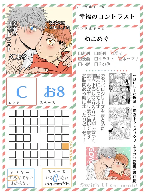 今更ですが…!イベント参加中です。 バリバリ仕事中なので夜にふらっとスペースいるかも…?みたいな感じです😂 描き下ろしは更新したらこちらで知らせます🙇‍♀️