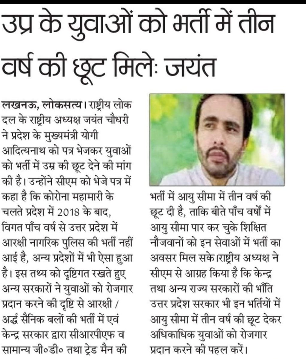 Varunupsi2026's tweet photo. मोदी जी और योगी जी को भगवान बताने वाले बताए कि आपके बच्चों का भविष्य इन्ही ने बर्बाद किया है या नहीं। 
अंधभक्ति से बाहर आए अपने हक की लडाई लड़े।
आपके सिवाय कोई दूसरा आपकी मदद नहीं कर सकता। इन्हे वोट आपका चाहिए लेकिन जिदंगी भी आपकी बर्बाद करेंगे।
@jayantrld 
#UPPOLICEAGERELAXATION https://t.co/2GcOcG5O9G