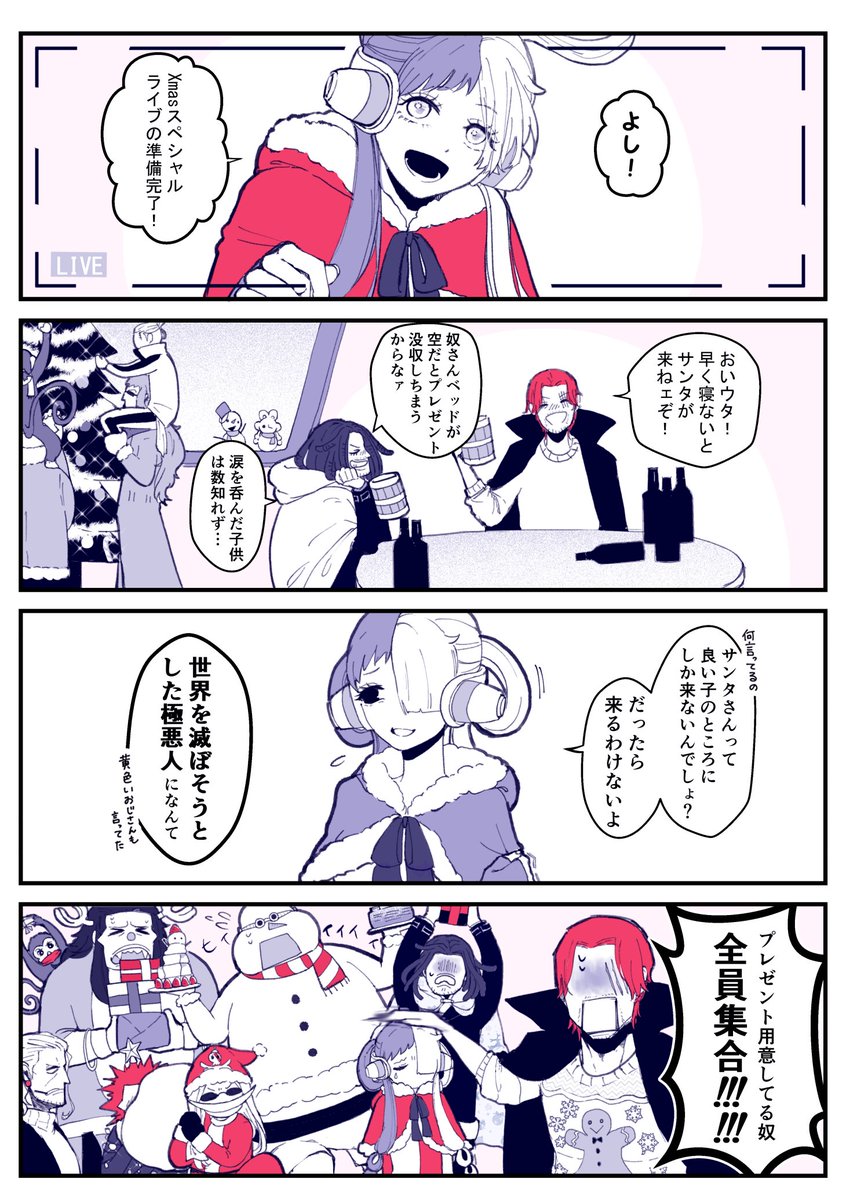 メリークリスマス🟥🏴‍☠
今年も張り切って用意してたお父さンタたち

⚠ウタ生存軸 