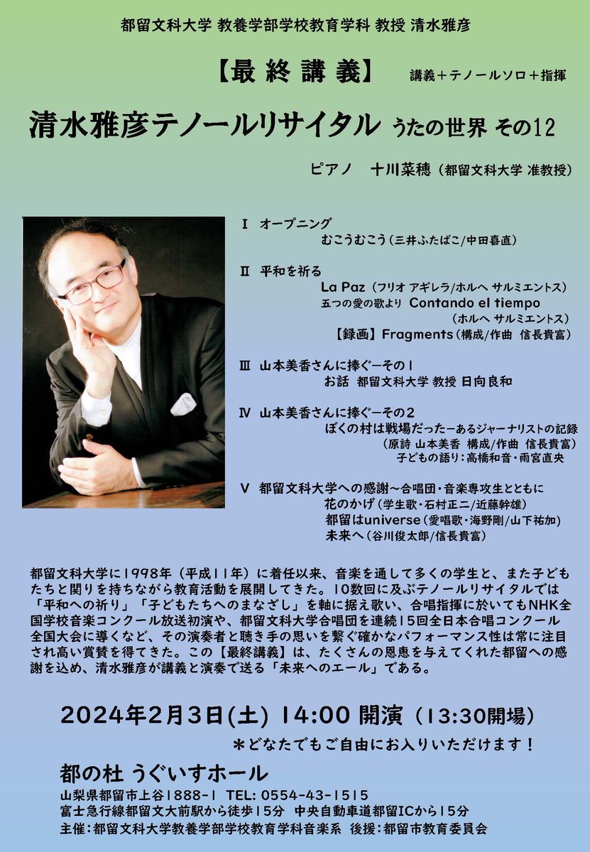 清水雅彦先生より最終講義のお知らせが届きました。 令和6年2月3日（土