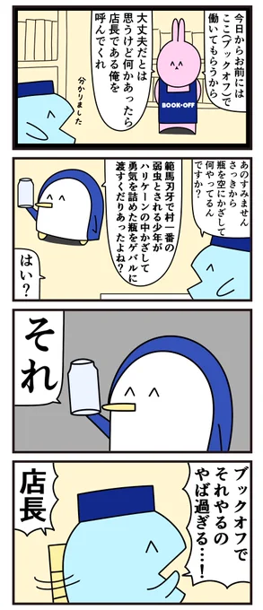 魚の4コマ「ブックオフで一番勇気のある少年」