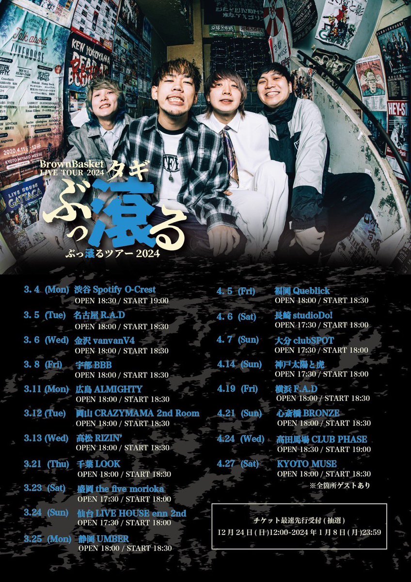 リリースツアー解禁】 Brown Basket pre. 2nd E.P. 