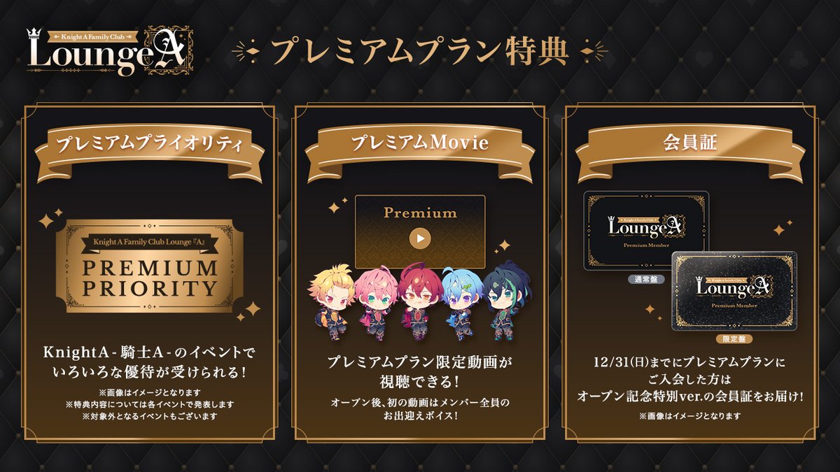 Info_KnightX_FC's tweet photo. プレミアムプラン特典のご紹介です。

◆プレミアムプライオリティ
　Knight A - 騎士A -のイベントでの優待がございます

◆プレミアムMovie
　プレミアムプラン会員限定動画がご覧いただけます

◆会員証
　プレミアムプランの証である会員証をお届けします https://t.co/mAhnW8mOWc
