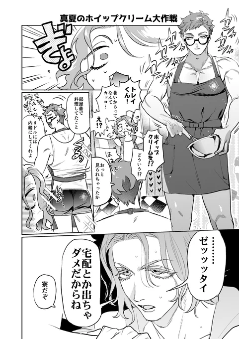 トレパイ♣️真夏のホイップクリーム大作戦 (まぁ今はド冬なんですが気にしないで)
