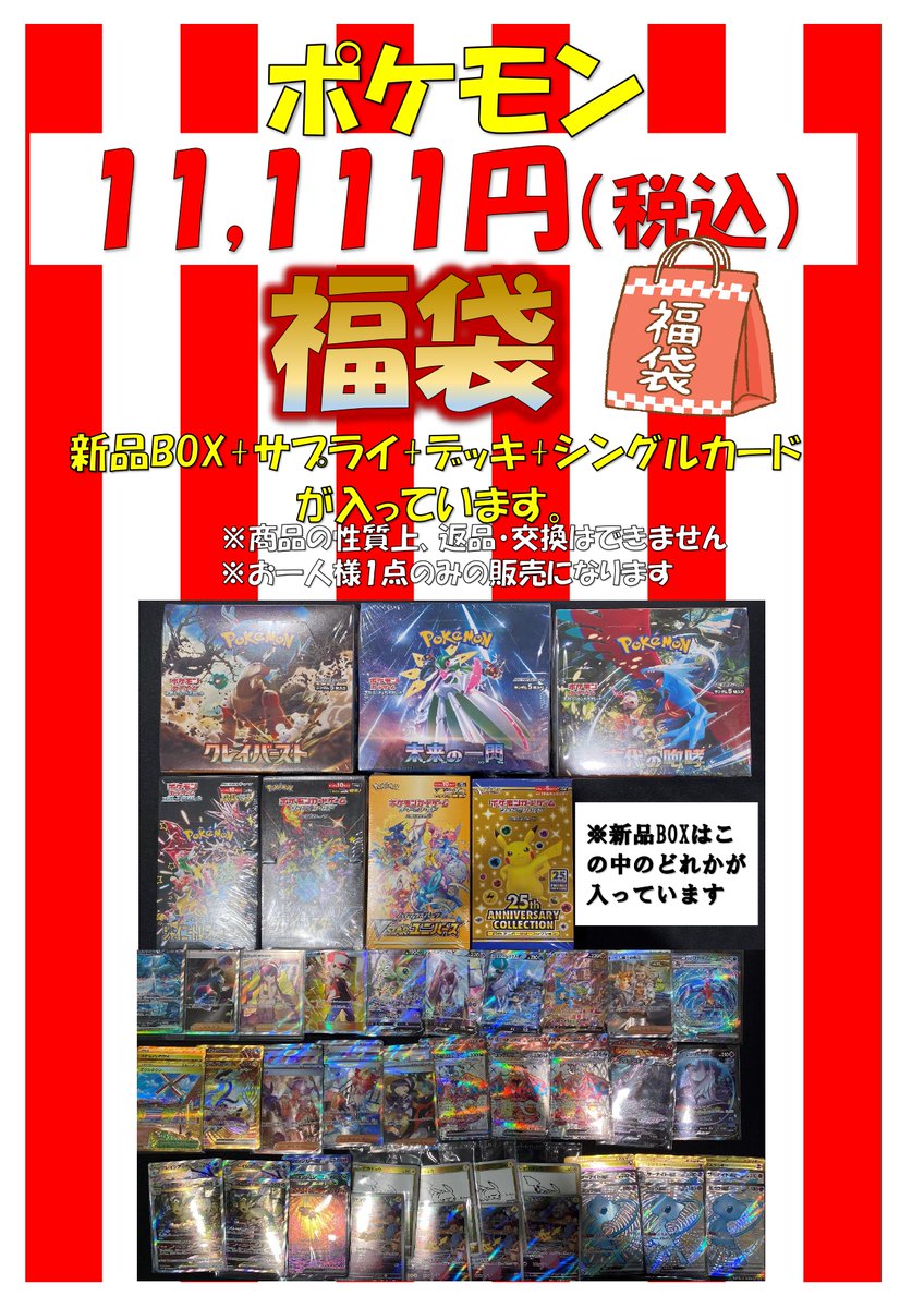 BOOKOFF19's tweet photo. 【お知らせ】
ポケカの福袋も販売します‼️
こちらは、抽選販売となります。店頭販売はございません
詳しくは画像をご確認ください https://t.co/vg08ft2BF9
