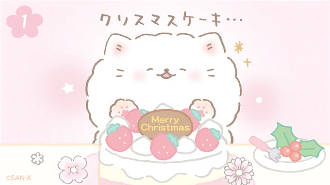 だいすきな… #クリスマスイブ