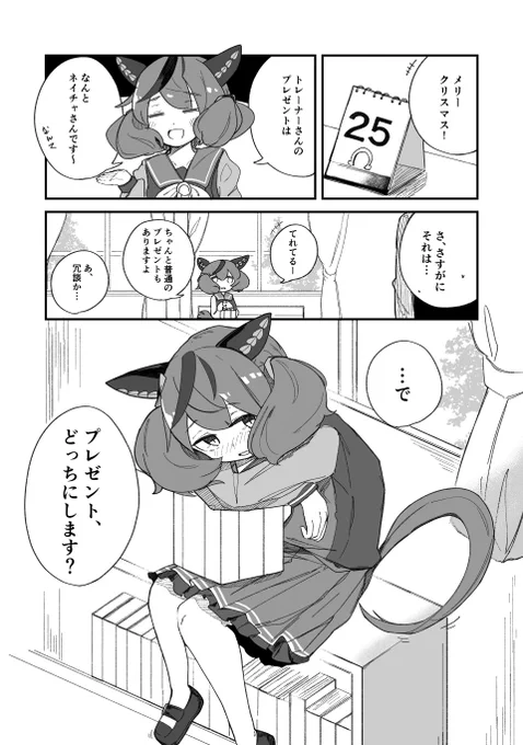 クリスマスのネイチャ漫画再掲です #ウマ娘