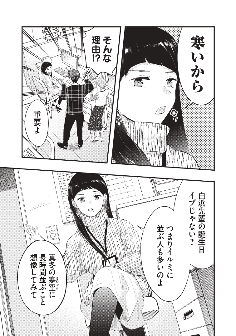 僕の奥さんはちょっと怖い～クリスマスイブ～(1/5)
