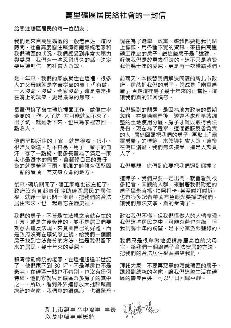 souichi_lai's tweet photo. 這是萬里礦區居民給社會的一封信，沒有任何華麗修辭，但都是最真實的心聲。 https://t.co/7EPgt68z0A