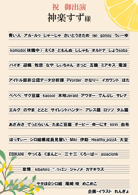 #神楽すず 様()宛に、ファン有志よりお花を贈らせていただきました! 2nd fes.の開催とイベントへの御出演、本当におめでとうございます!  #すずあーと #どっとライブクリスマス  ↓協賛者(敬称略)