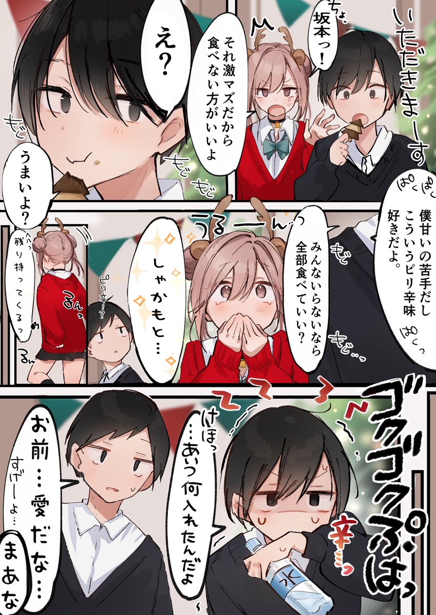 陰ながら溺愛するタイプ【2/2】 