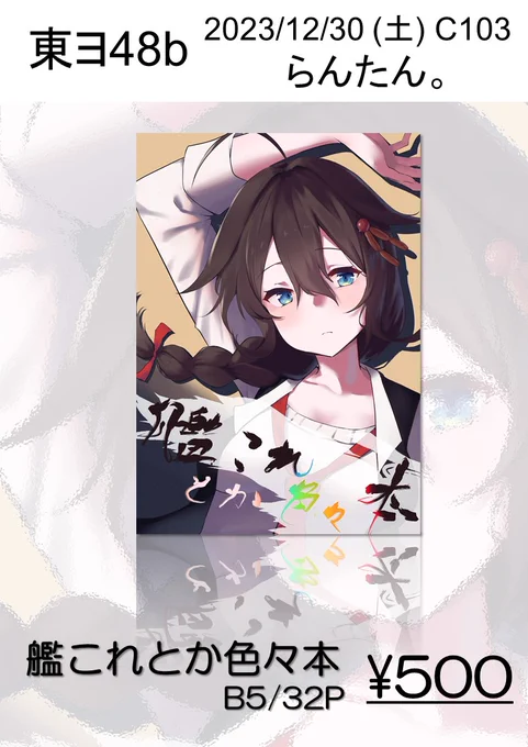 こういう感じです。艦これが2/3くらいと諸々です。 