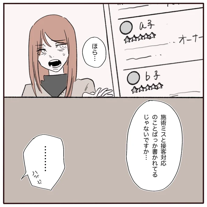 施術ミスを認めない美容師にブチ切れた話【12話】(4/6)   #漫画が読めるハッシュタグ