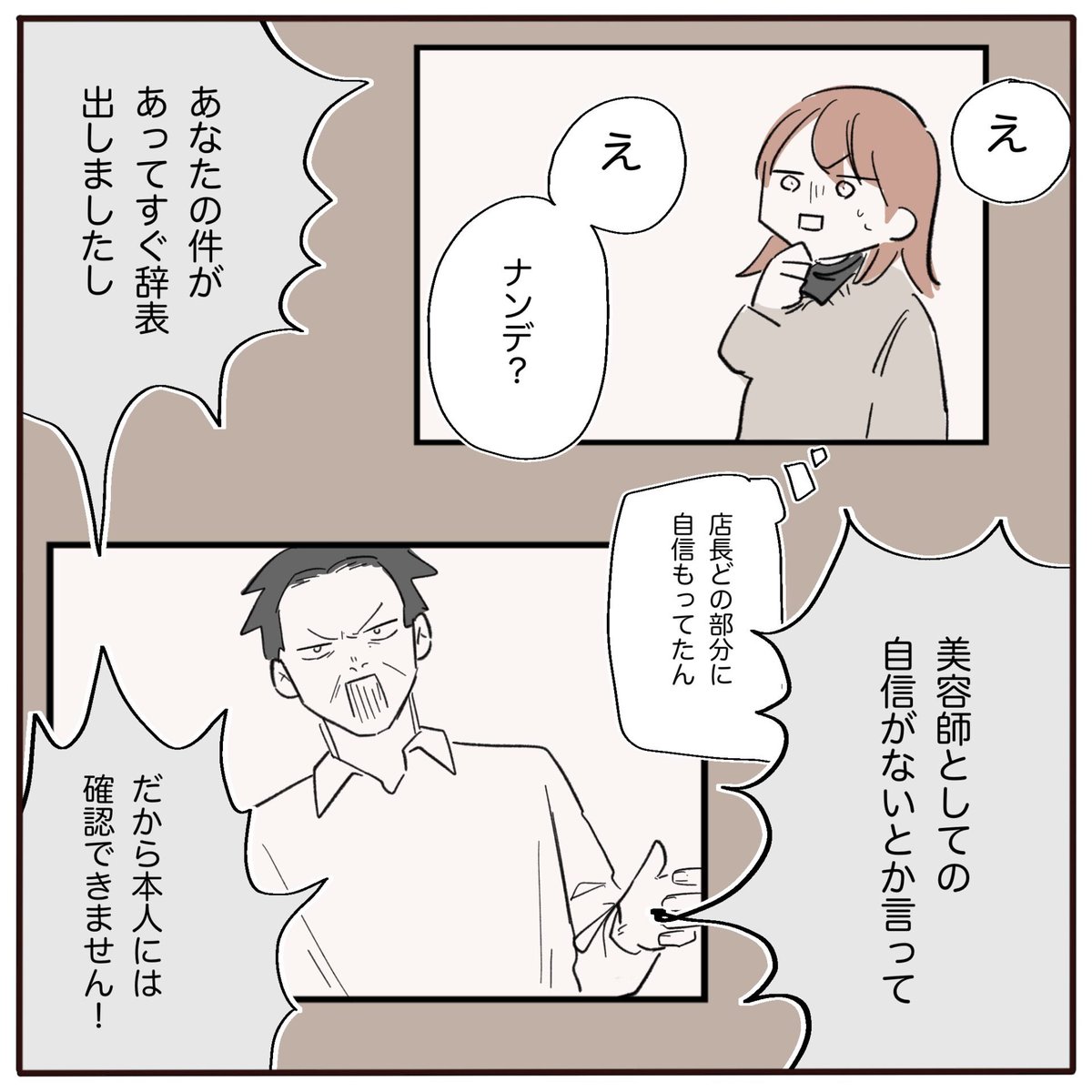 施術ミスを認めない美容師にブチ切れた話【12話】(5/6)   #漫画が読めるハッシュタグ
