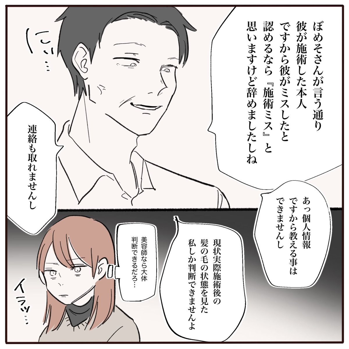 施術ミスを認めない美容師にブチ切れた話【12話】(6/6)   #漫画が読めるハッシュタグ