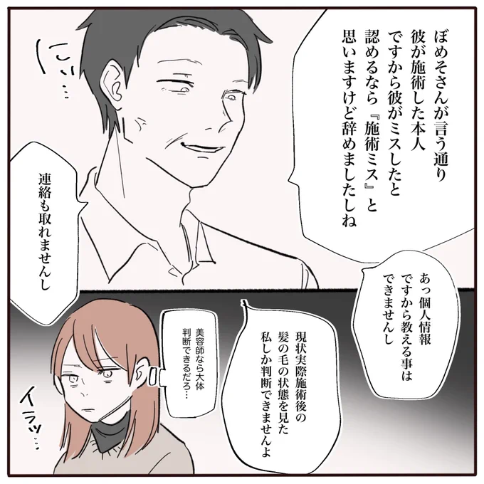 施術ミスを認めない美容師にブチ切れた話【12話】(6/6)   #漫画が読めるハッシュタグ