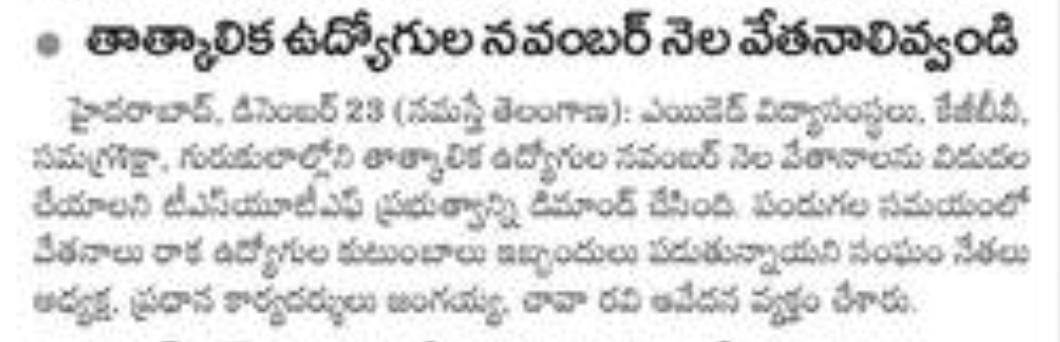 SURENDER20401's tweet photo. @revanth_anumula @TelanganaCMO *తాత్కాలిక ఉద్యోగులకు నవంబర్ నెల వేతనాలివ్వండి* https://t.co/Z3mJ5Ab3VS