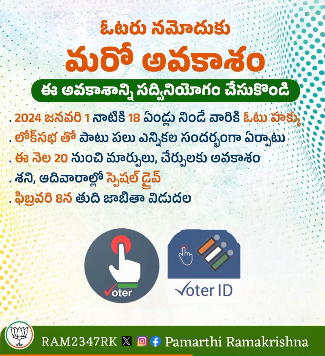 RAM2347RK's tweet photo. ఏపీ ప్రజలారా
1:1:2024 లోపు దరఖాస్తు చేసుకోండి
విలువైన ఓటు హక్కును వృథాచేసుకోకండి
18 ఏళ్లు నిండిన ప్రతి ఒక్కరూ మీ దగ్గరలోని పోలింగ్ బూత్ లేదా https://t.co/r3wU6mTBpZ
https://t.co/kbQINkub1x
https://t.co/7kFHyhVfwD
#RKBJP #myvotemyright
#registeryourvote #voteforachange https://t.co/G1aTnipBTj
