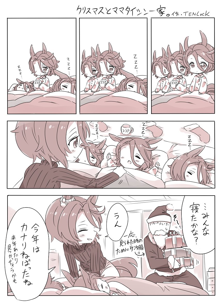 本日はクリスマス!🎅🎄🎁 
という事で、ママタイシン一家とクリスマスのお話を再掲載✨
#ウマ娘 #再掲載 