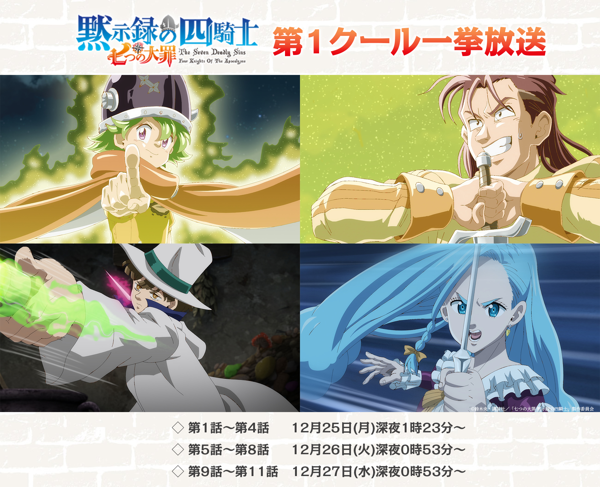 七つの大罪 1〜25巻セット TVアニメ『七つの大罪 黙示録の四騎士』🍀第2期10月6日放送開始!! on X: 