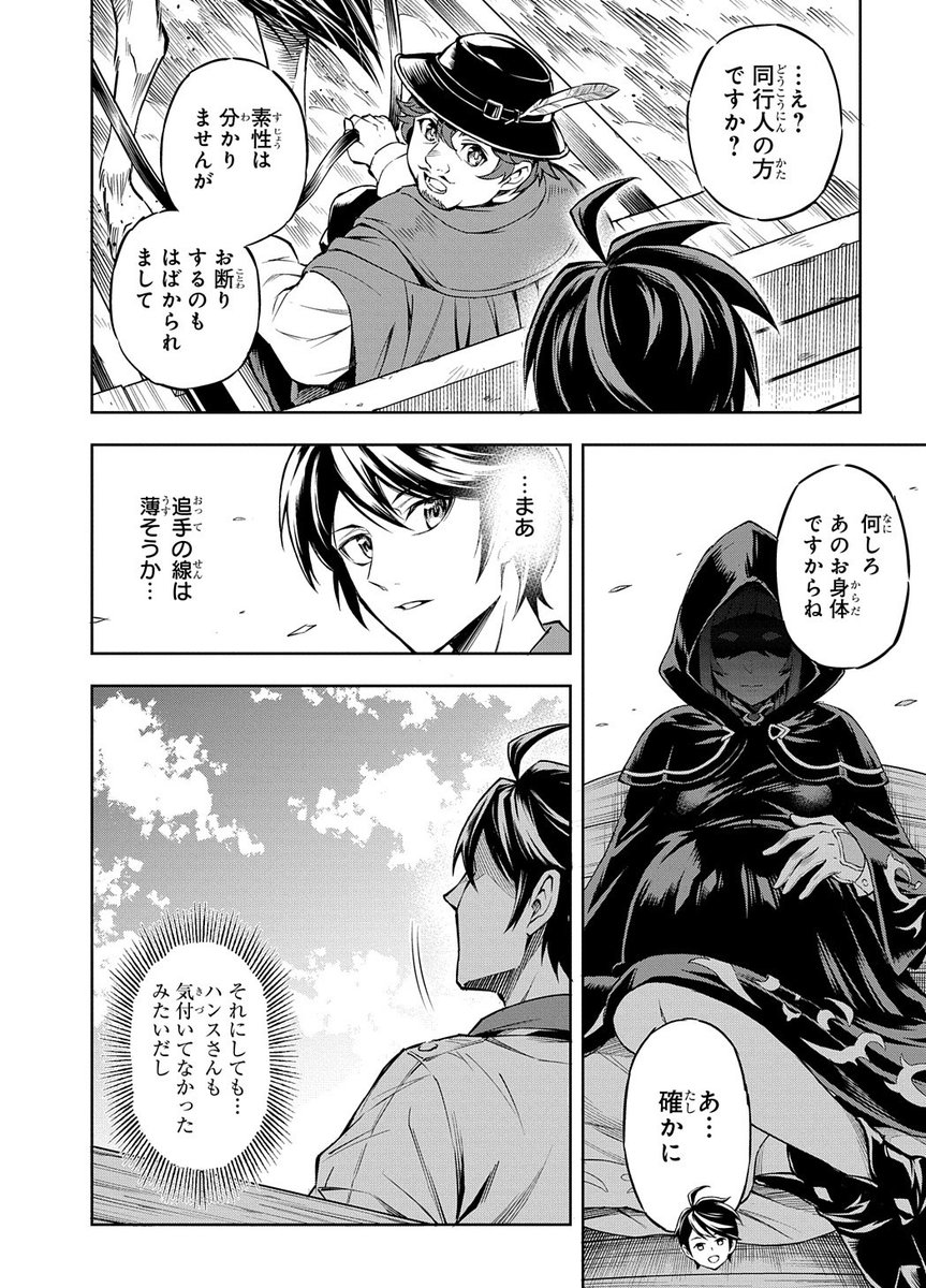 危険な魔物の卵を安全に孵化させる"唯一の方法"(2/6) 