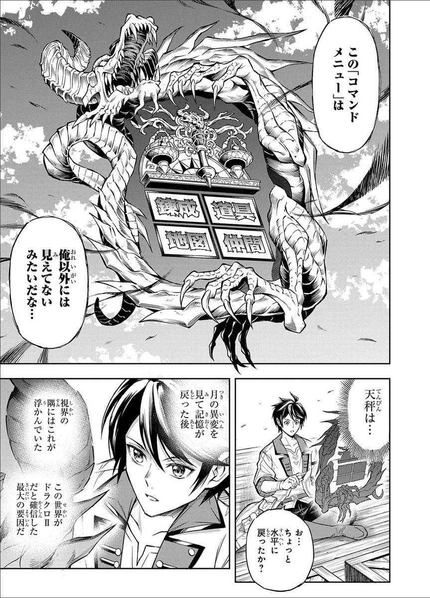 危険な魔物の卵を安全に孵化させる"唯一の方法"(2/6) 