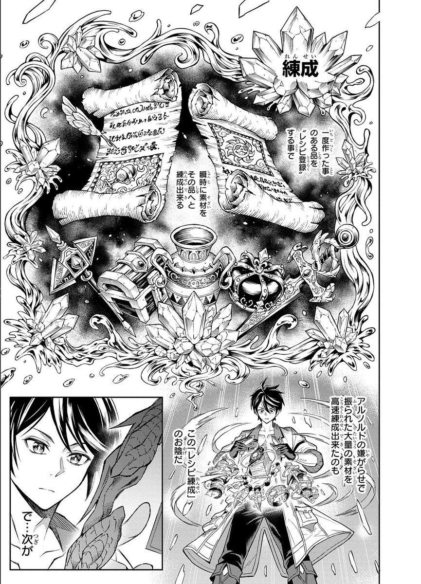 危険な魔物の卵を安全に孵化させる"唯一の方法"(3/6) 