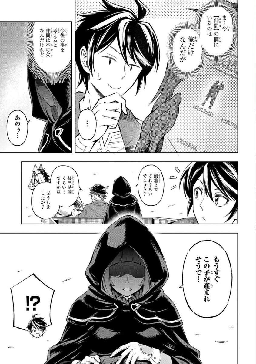 危険な魔物の卵を安全に孵化させる"唯一の方法"(3/6) 