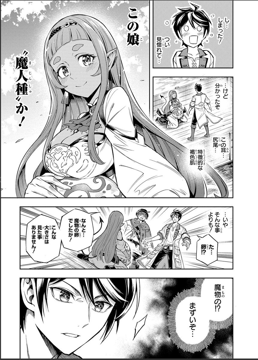 危険な魔物の卵を安全に孵化させる"唯一の方法"(4/6) 