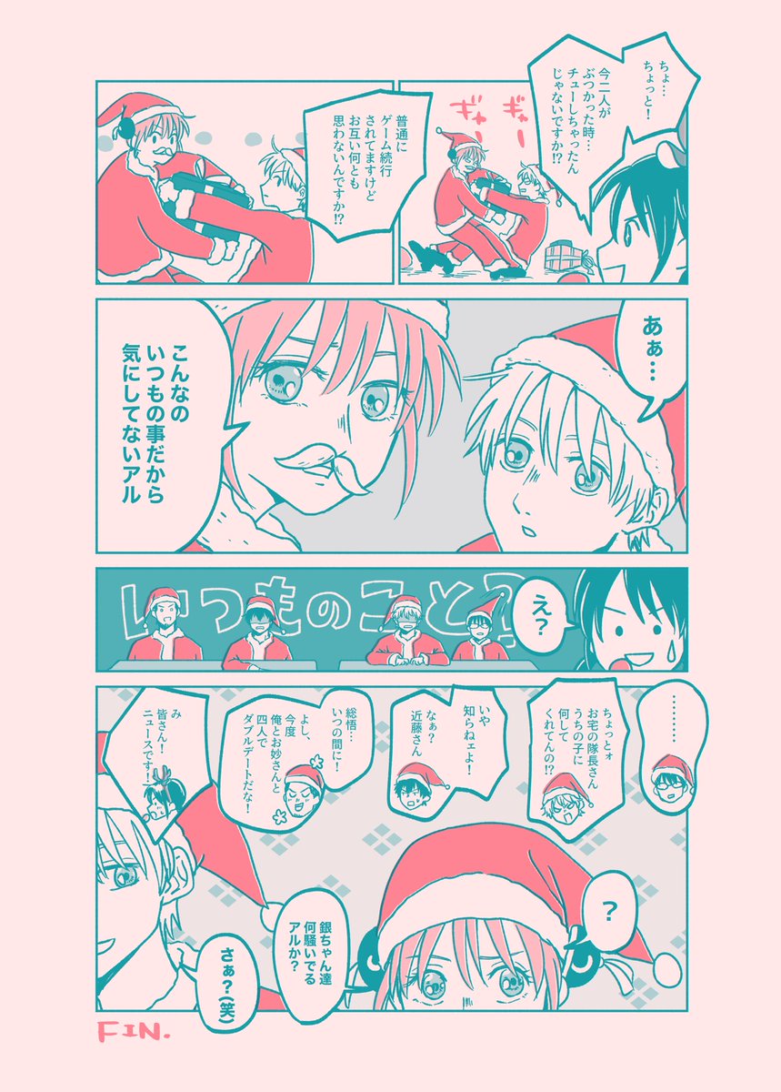 『慣れって怖い』🎅沖神🎅
(12/17イベントでの無配ペーパーに載っけてた漫画です)
メリークリスマス!🎄 