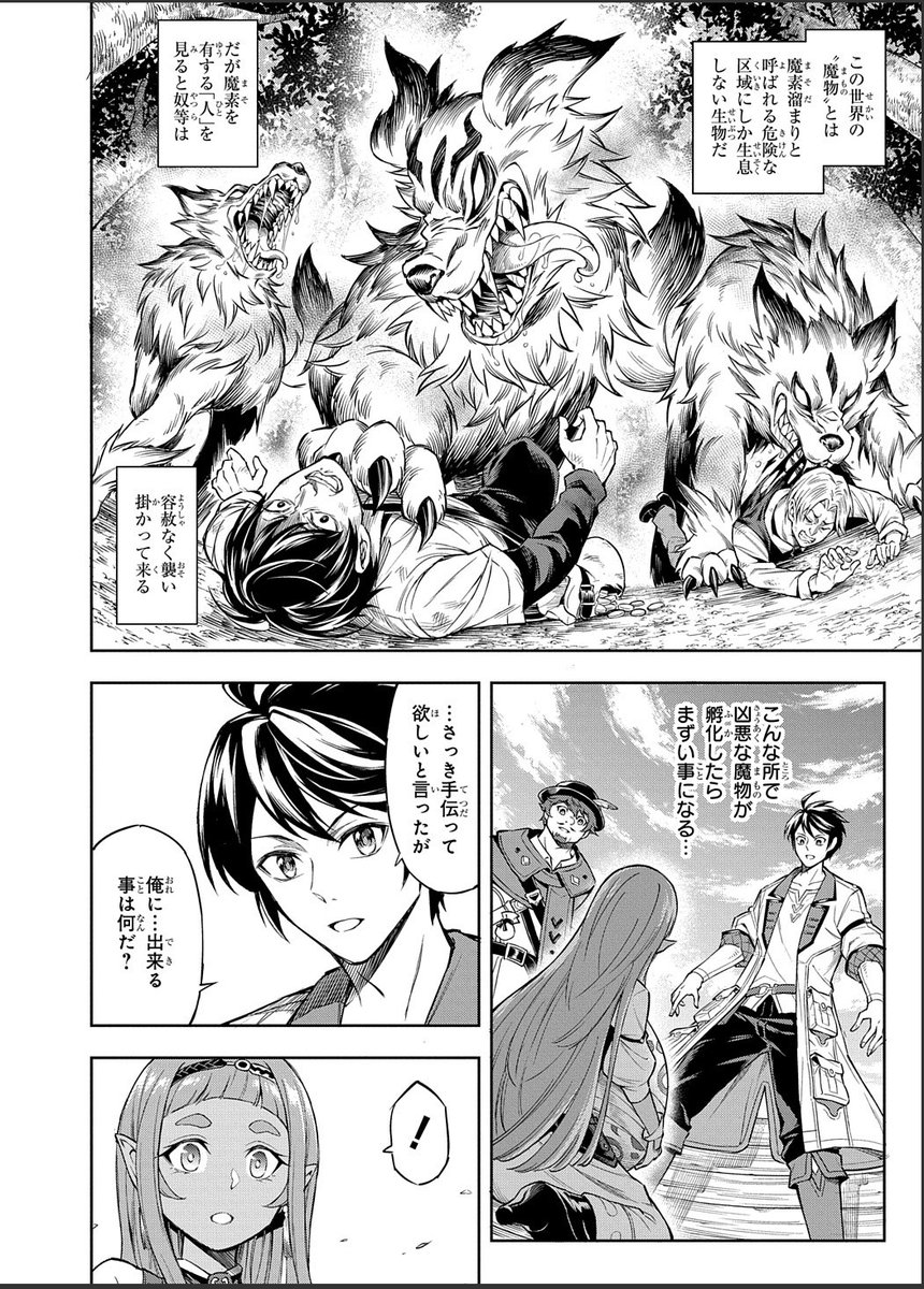 危険な魔物の卵を安全に孵化させる"唯一の方法"(5/6) 