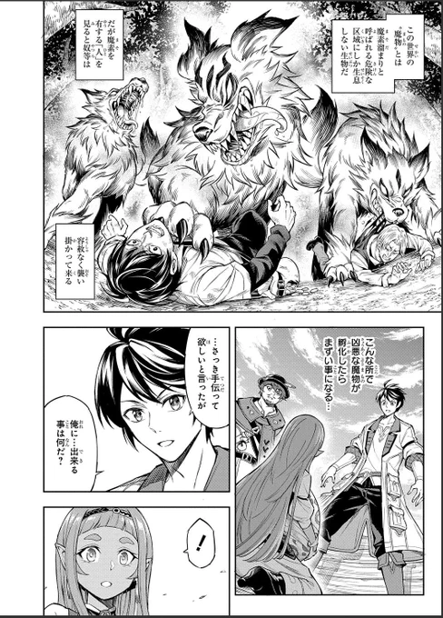 危険な魔物の卵を安全に孵化させる"唯一の方法"(5/6) 