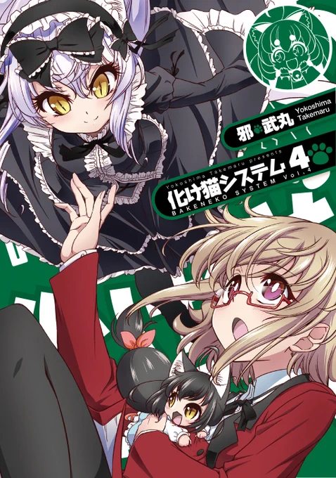 コミュ障少女とちびの化け猫少女と町いっぱいの化けねこの田舎ライフ 「化け猫システム」 全4巻配信中です。読んでね  amazon.co.jp/dp/B0BQQVT6BX