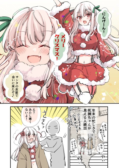 にんげんに恋する死神ちゃん💀💘 普段は会えないけど疲れると見える