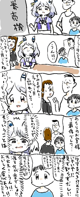 ラーメン屋でチャーシュー丼を頼むヒシミラクルの漫画です