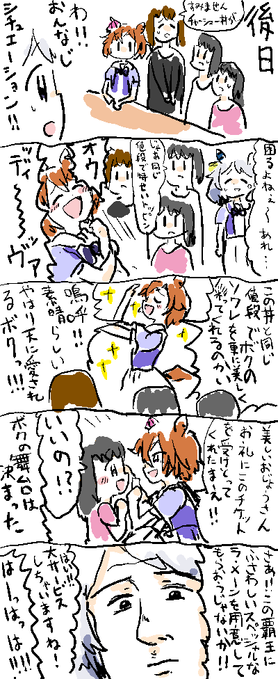 ラーメン屋でチャーシュー丼を頼むヒシミラクルの漫画です