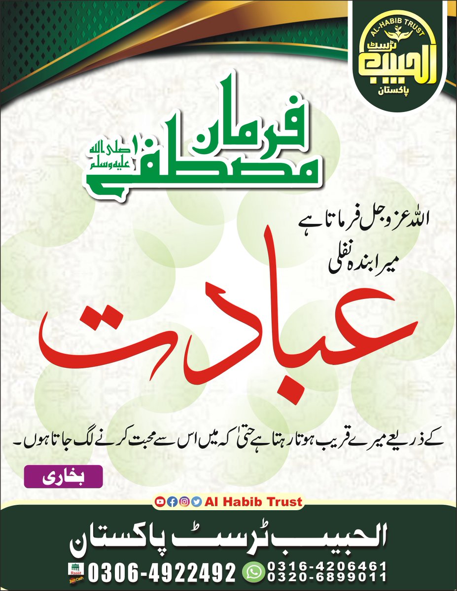 AlHabibTrust's tweet photo. Al Habib Trust Pakistan #farmanemustafaﷺ📷 #humanity #humanityspot #humanitylove #humanityworld #humanityquotestes #humanityteam https://t.co/oGenPJ94ax