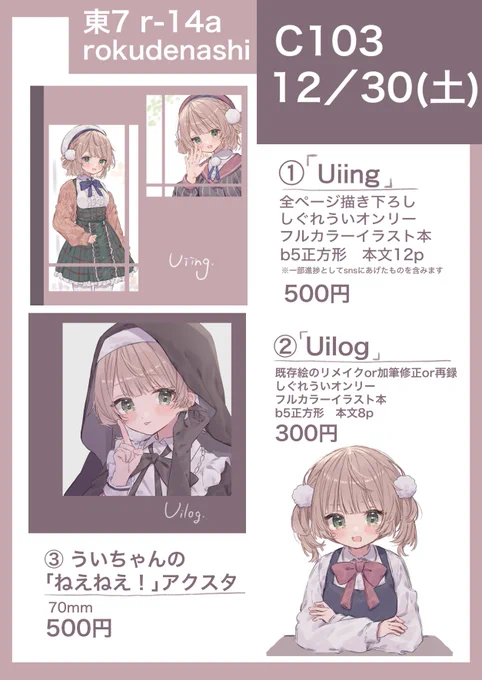【C103お品書き】
フルカラーイラスト本2冊
アクスタ1個
頒布予定です!
12/30(土) 東7  r-14a  rokudenashi
よろしくお願いします🙇🙇

#C103 
#C103お品書き 