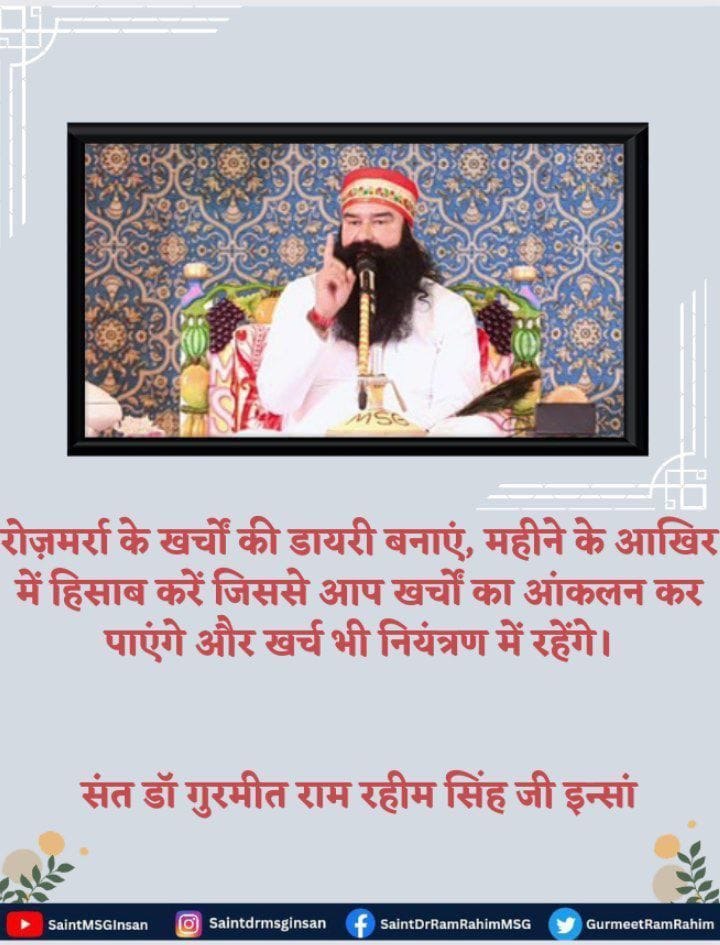 ThathSingh777's tweet image. Pay attention your pocket needs more protections. Be careful with your expenses by managing it daily through calculation say by Saint Ram Rahim Ji. #SpendWisely
#SavingTips