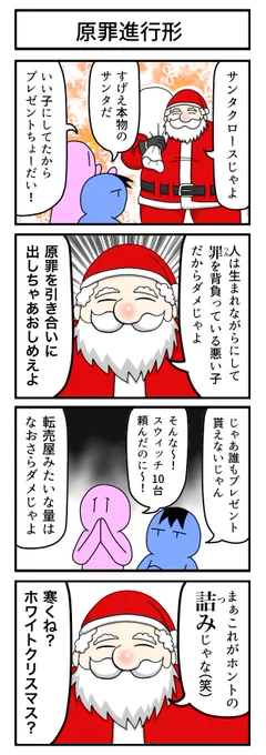 一昨年のクリスマス4コマ

#4コマ
#ずんどこどっかんぼん 