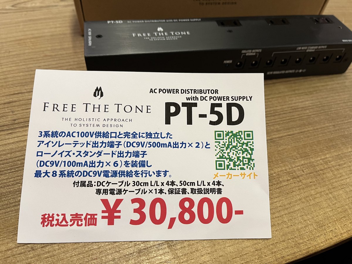 Hamachan_1968's tweet photo. ハイクオリティなサウンドのためには良質な電源は外せないですね。

Free The Tone PT-5D

入荷致しました。

宜しくお願いします😊

#木定楽器店 #広島 #FreeTheTone #PT5D #パワーサプライ https://t.co/aBJoDk58HC