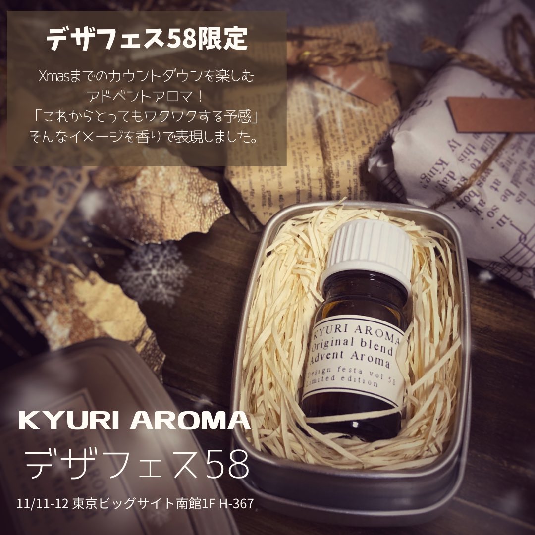 メリクリいーぶ🎄✨
皆さんもうケーキ食べましたか？
わたしはこれからです♡

KYURI AROMAの今年の出店は昨日で終了となりましたが、これからネット販売お待ちの方のために動きます！

まずは㊙️ショップの方にデザフェス57.58の限定ブレンド追加してます♪

入場できる方はぜひ♡
#kyuriaroma商品紹介