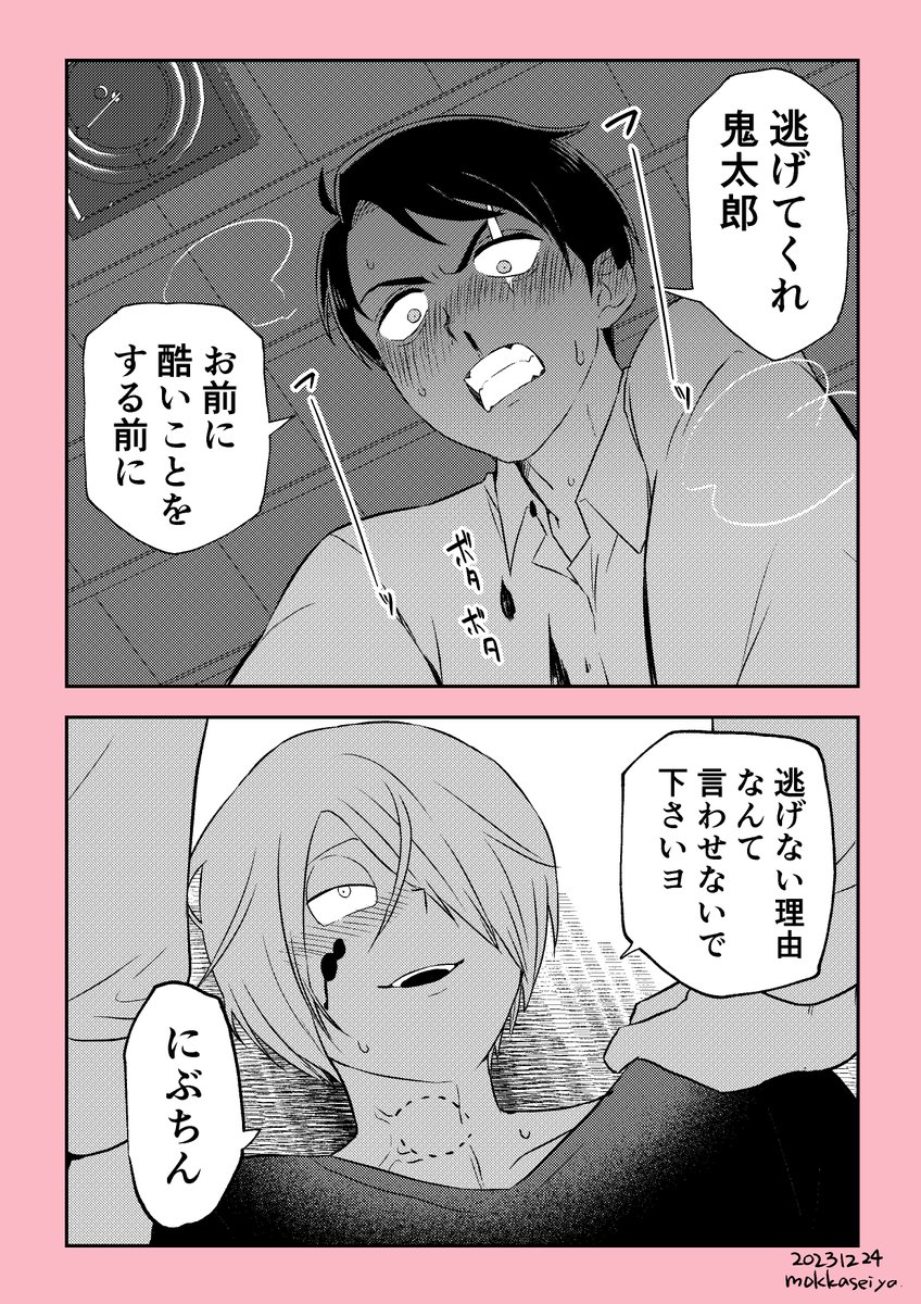 水ゲタの漫画。こちとら分かって煽ってんだよって話。 