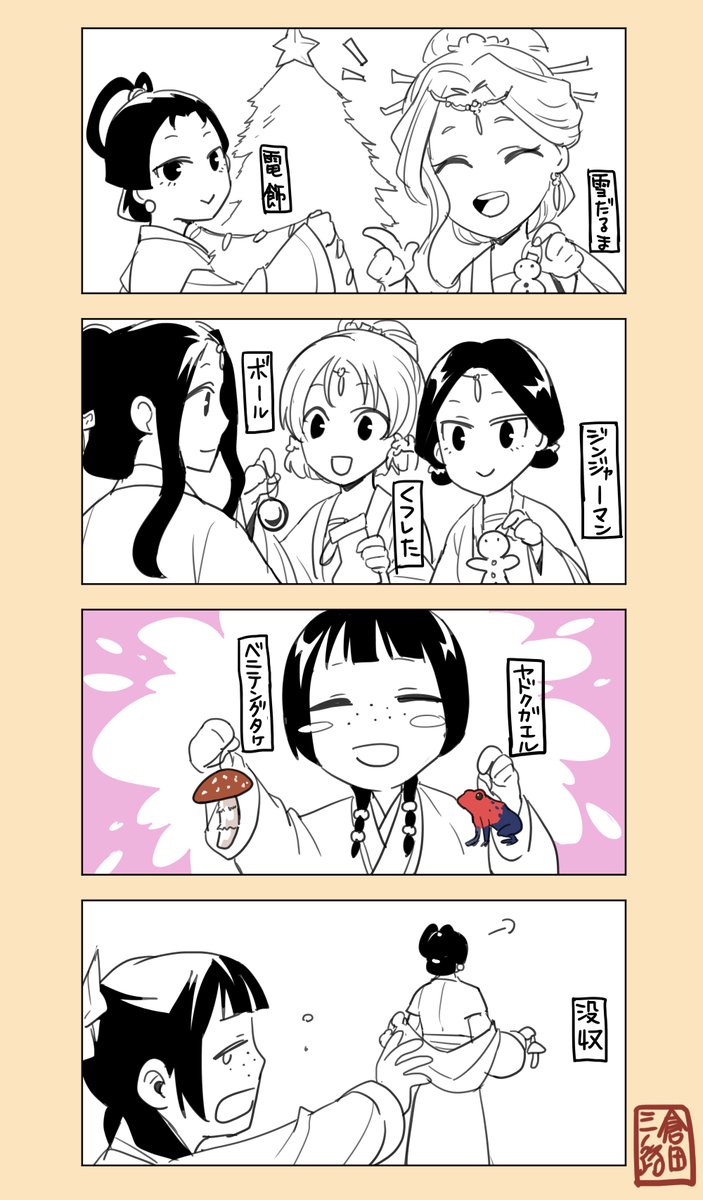 メリークリスマス🎄(再掲)
#薬屋のひとりごと #サンデーGX 
すみませんタグ付け忘れてた 