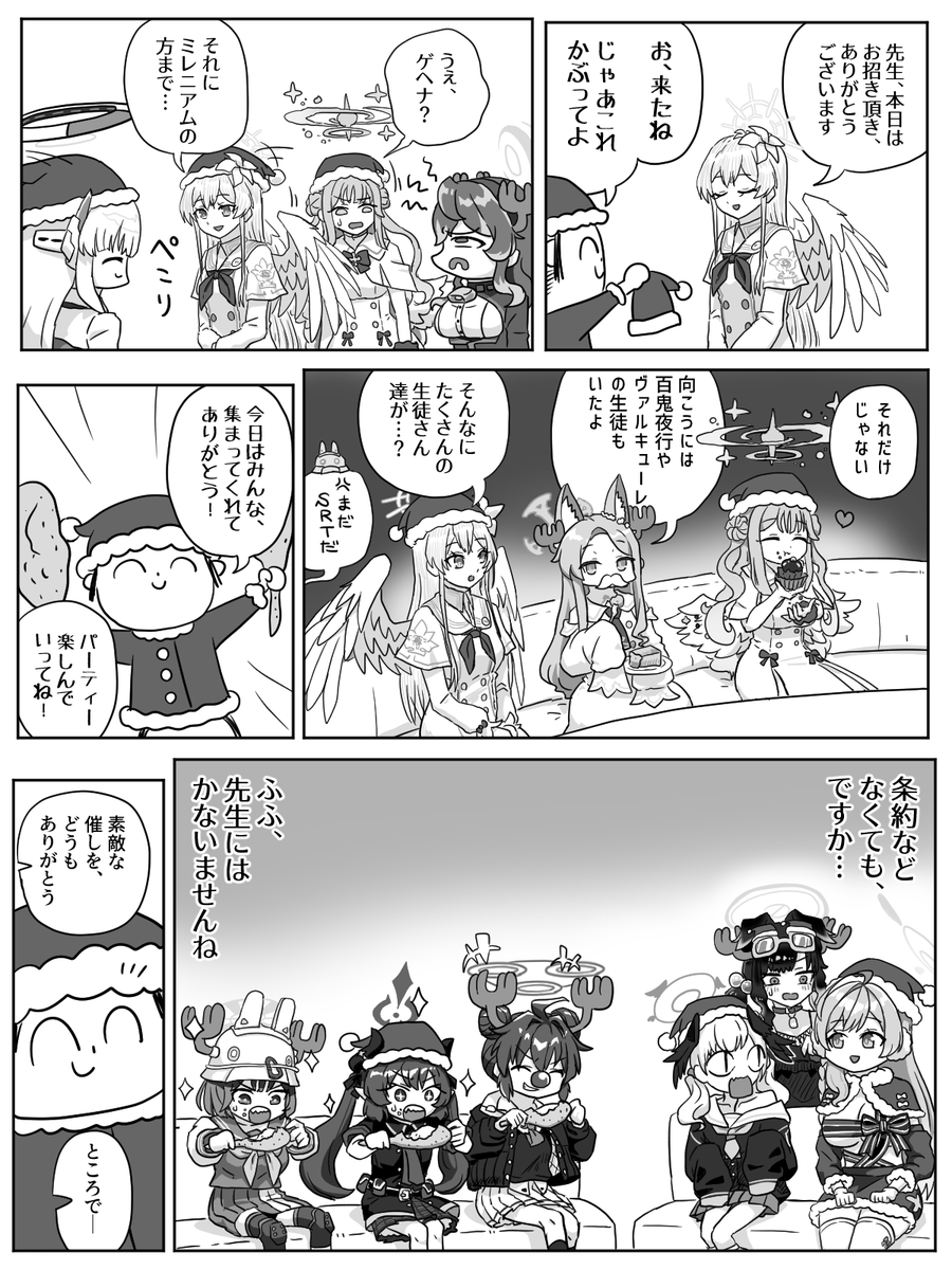 桐藤ナギサさんやキヴォトスの子たちのクリスマスイブの漫画を描きました。

#ブルアカ 