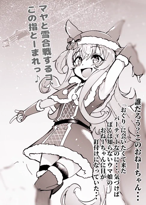 クリスマスイブだし
サンタマヤノに少年の癖が歪ませられる絵
置いておくね 
