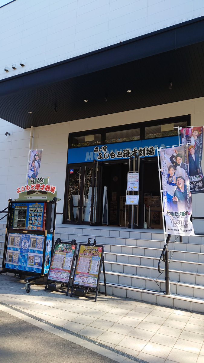 pino_jp2015's tweet image. 初めての森ノ宮。ネタ合わせしてる🍑さんカッコ良かったー!!M-1のPVみたいだった✨東京ではなかなか見れない豪華メンバーだったけど関西のお客さんて笑いにシビアな気がする。声出して笑ってる人少ないし拍手笑いしてるの私だけ😇サヨナラ大阪~また来年
