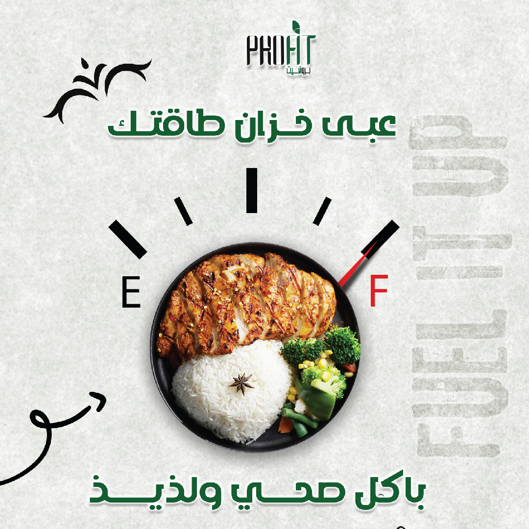 كمل تمرينك مع وجبة صحية من بروفيت
استمتع بوجبات صحية غنية بالبروتين
و اختر الباقة المناسبة لاهدافك باشتراك شهري
لراحتك ولتنظيم وجباتك و سعراتك الحرارية يوميا
بوجبات صحية ولذيذة ومحضرة بعناية😍
#وجبات_صحية
#وجبات_دايت
#اشتراك_وجبات_شهرية
للعروض : pro-fit-sa.com/offers/